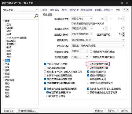 记忆播放位置
