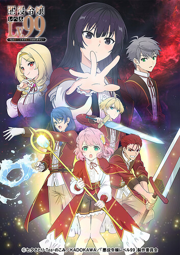 悪役令嬢レベル99～私は裏ボスですが魔王ではありません～