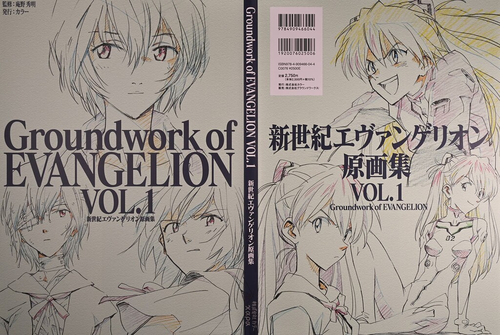 新世紀エヴァンゲリオン 原画集 4冊VOL.1 VOL.2 VOL.3 新世紀エヴァンゲリオン 原画集 Vol.3 | 庵野 秀明