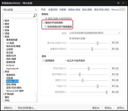 关闭声音规格化